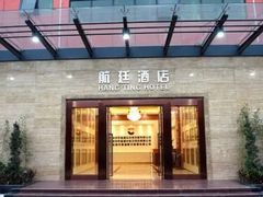 -航廷酒店(深圳宝安机场T3航站楼后瑞地铁站店)