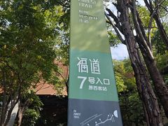 -福道