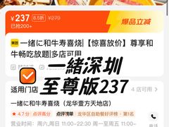 -一绪に和牛寿喜烧(罗湖益田假日店)