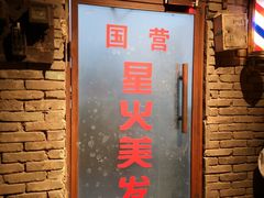 门面-和平菓局(王府井店)