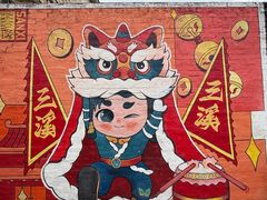 -三溪村