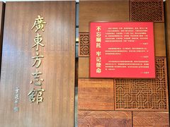 -广东省方志馆