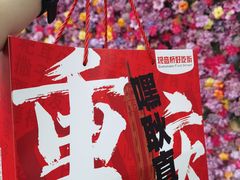 -丁家坡洋芋·观音桥好吃街A区(全国总店)