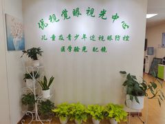 -优视觉视光中心•青少年近视防控(新世界中心写字楼店)