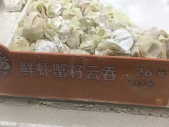 鲜虾蟹子云吞-炳记云饺(德政总店)
