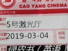 -曹杨影城(曹杨店)