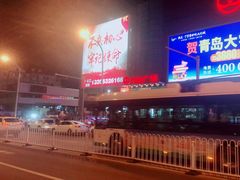 -利群商厦(台东店)