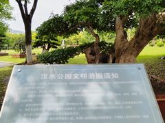 -汉水公园