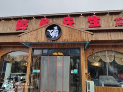 门面-鲸鱼先生·海鲜烤肉海景餐厅