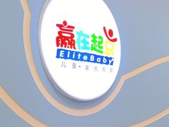 -月星环球港赢在起点早教中心·亲子托班早教体验课儿童兴趣班逻辑思维专注力幼小衔接(普陀中心)