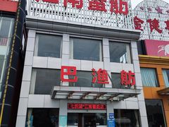 -七的湖·江南蟹舫·阳澄湖农家菜(蟹舫苑店)