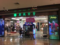 -翠微百货(龙德店)