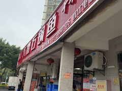 -大鼎石锅鱼(春江里店)