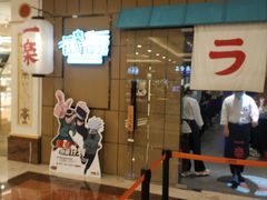 门面-火影忍者一乐拉面(环球港店)