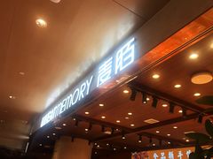 门面-麦陌(正弘城店)