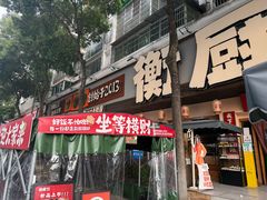 -衡厨·衡阳土菜(中南店)