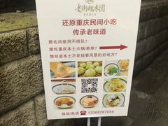 -正南齐北·老街糯米团(洪崖洞店)