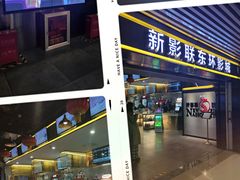 -新影联东环影城