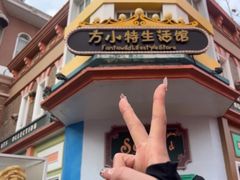 -青岛方特梦幻王国