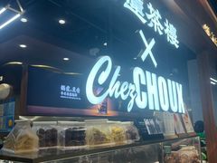 -裕莲茶楼(太古汇店)