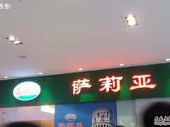 照片0370-萨莉亚意式餐厅(河东万达店)