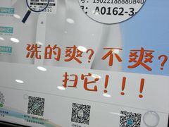 -福奈特洗衣·洗鞋·奢侈品护理(真北店)