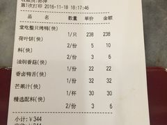 账单-全聚德(前门店)