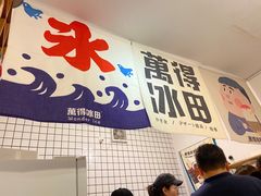 -WONDER ICE 萬得冰田(建設路总店)