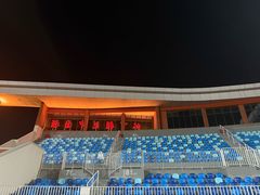 -广东省人民体育场