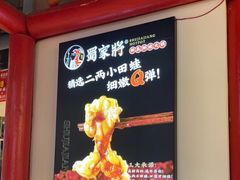 -蛙一刀·麻椒鱼火锅(金仙桥店)