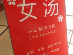 -汤泉良子(金源店)