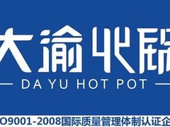 -大渝火锅(太仓万达店)