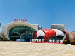 -青岛东方影都融创电影世界