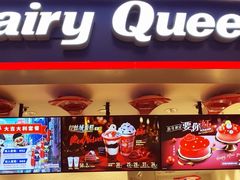 门面-DQ·蛋糕·冰淇淋(龙湖狮山天街店)