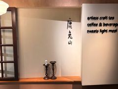 -luutosa  cafe & tea 鹿兔山