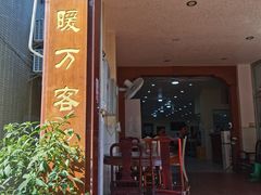 -红星光发煲仔饭(大石街店)