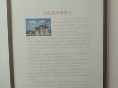 -大连美术馆