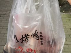 -老北京前门烤鸭(北中路99店)