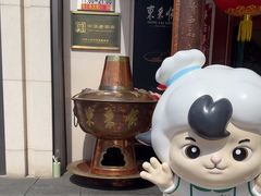 -东来顺饭庄(王府井步行街店)