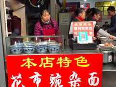 -花市豌杂面(民生路店)