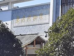 -婺源博物馆