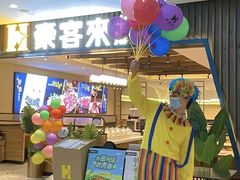 门面-豪客来牛排(马群招商花园城店)