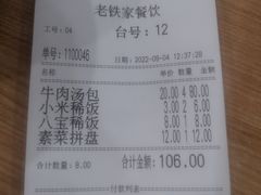 -清真老铁家灌汤包