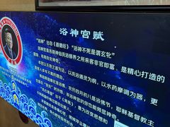 -浴神宫(四惠店)