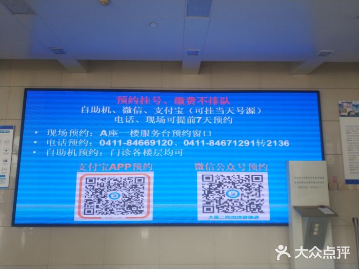 大连医科大学附属第二医院(总院)门急诊图片