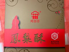 -阿吉仔(大元路店)