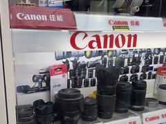 -佳能相机专卖店(新大陆数码馆店)