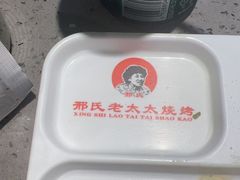 -邢氏老太太烧烤(南山店)