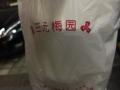 -三元梅园(金源店)