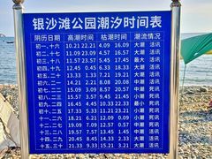 -银沙滩浴场